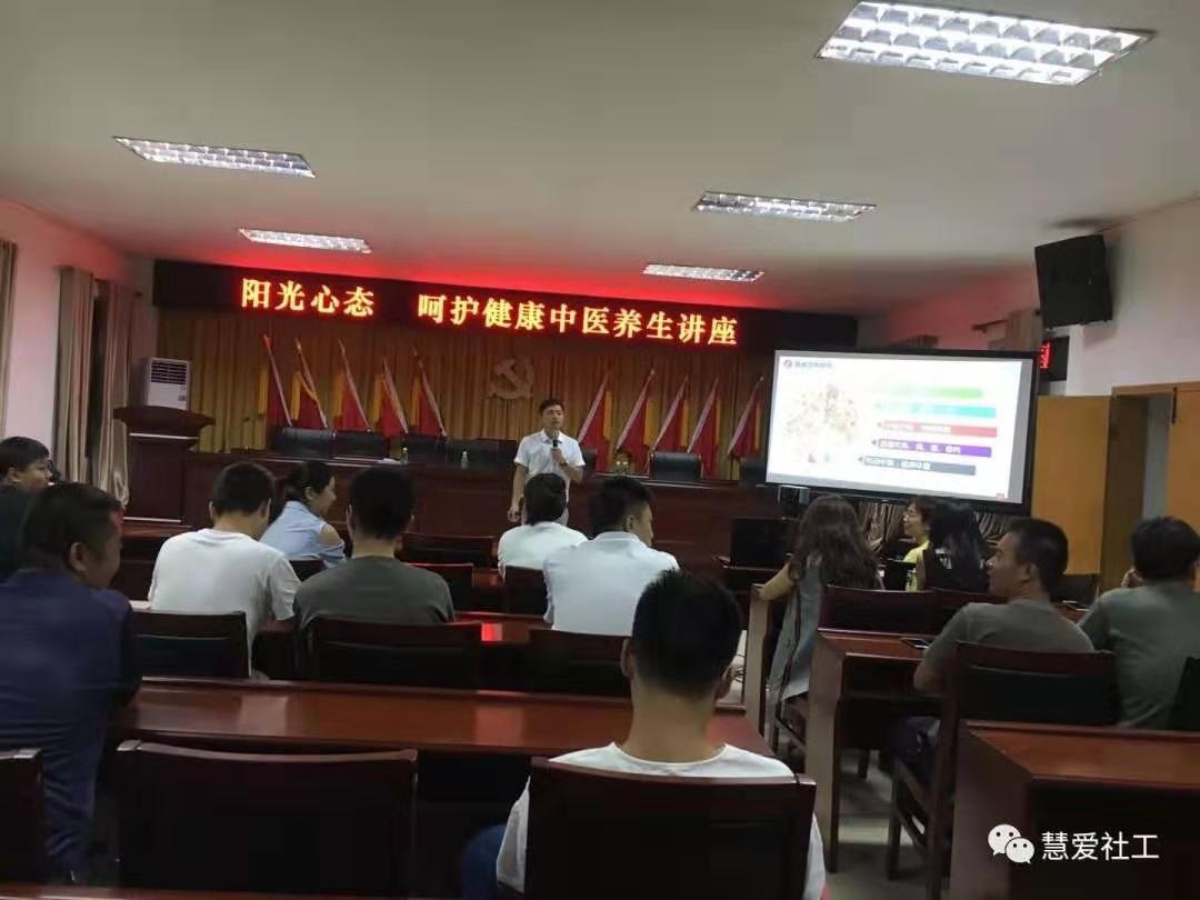 公职人员健康养生专题讲座