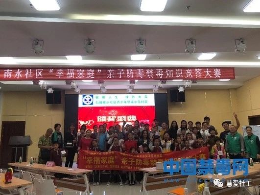 “幸福家庭”亲子防毒禁毒知识竞答大赛