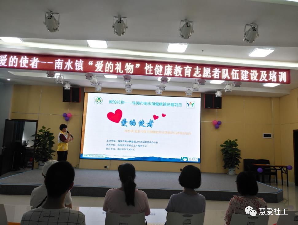 南水镇“爱的礼物”性健康教育志愿者队伍建设及培训