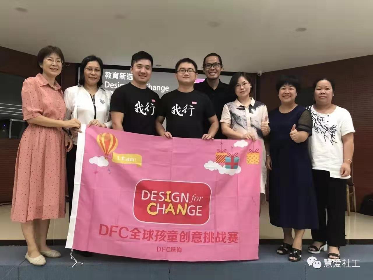 慧爱6名爱心导师参加DFC珠海公益导师种子计划