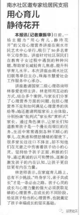 南水社区邀专家给居民支招 “用心育儿静待花开”