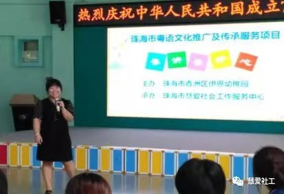 香洲区伊恩幼稚园举行了“粤语文化推广及传承服务”培训课程