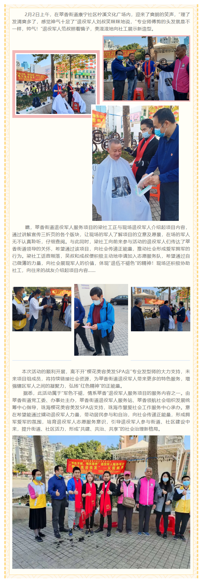 1622792524875354.png 【翠香军人】情系老兵送关怀,暖心义剪迎新春--项目宣传暨“樱花美容美发”义剪活动.png