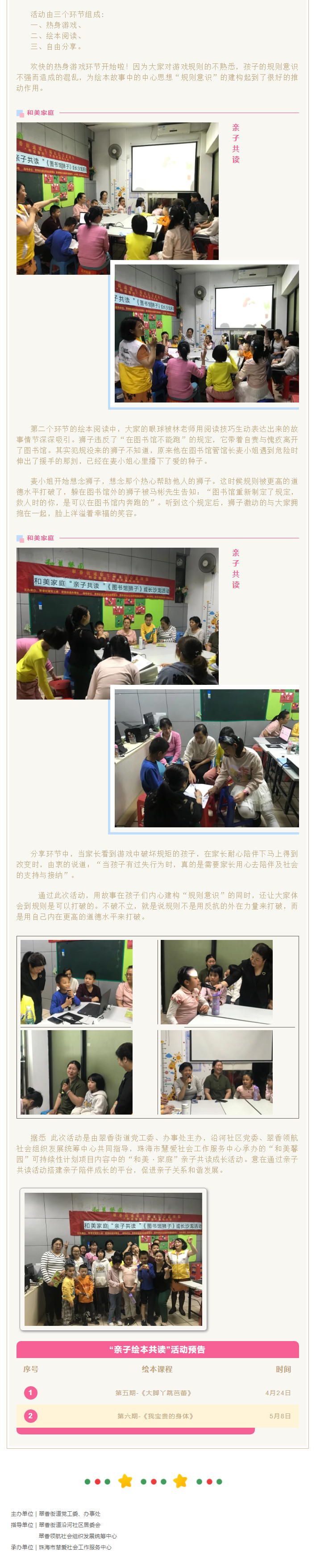 【和美馨园】和美·家庭—《图书馆狮子》“亲子共读”成长沙龙第三期活动回顾.png