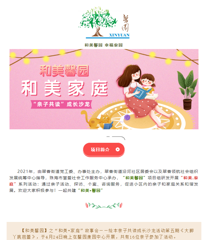 【和美馨园】活动回顾丨“和美·家庭”之《大脚丫跳芭蕾》亲子共读成长沙龙.png