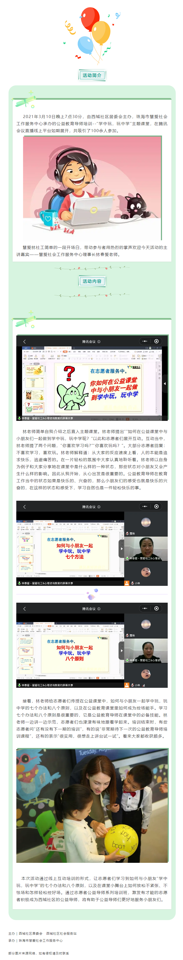 【西城社会服务站】“学中玩，玩中学”公益教育导师培训主题课堂活动回顾.png