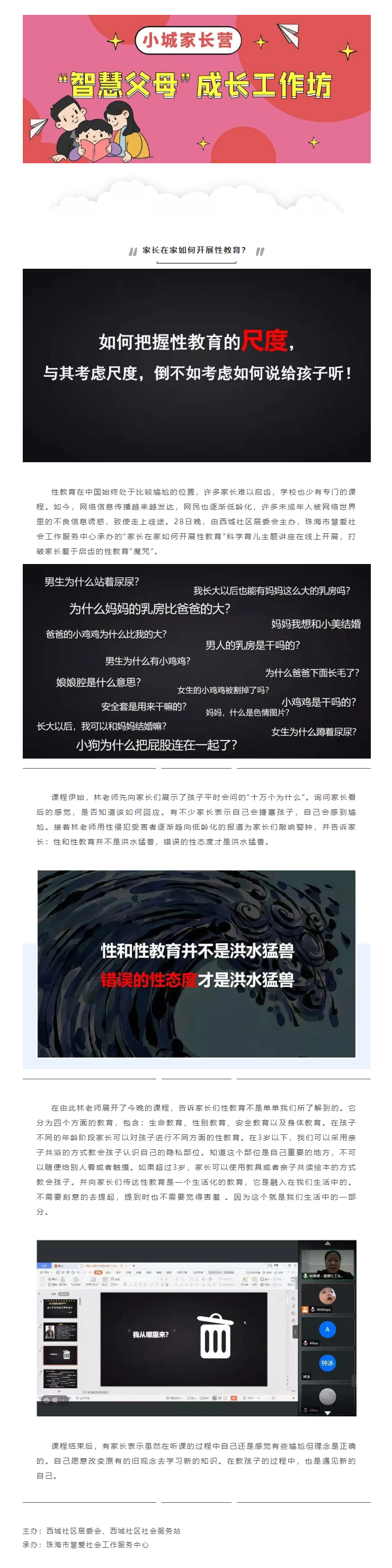 1623122698696763.png 【西城社会服务站】性和性教育并不是洪水猛兽,错误的性态度才是!.png