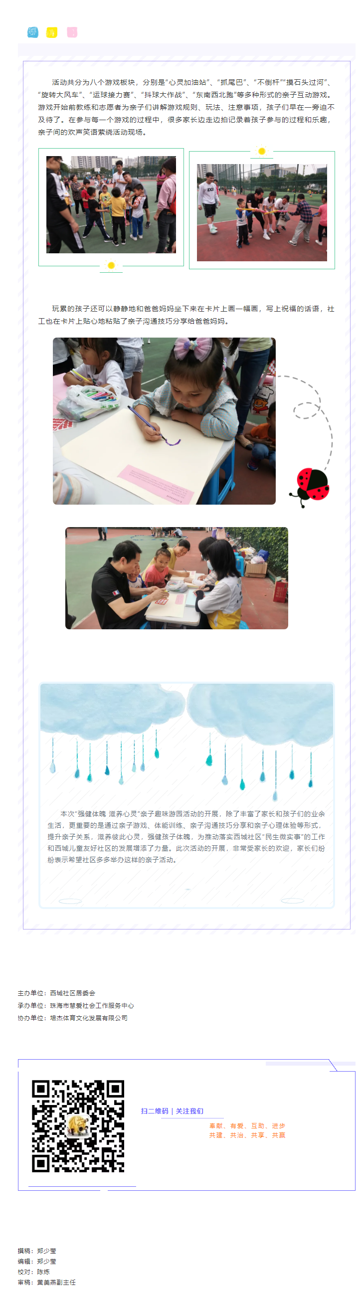 【活动回顾】“强健体魄，滋养心灵”亲子趣味游园活动.png
