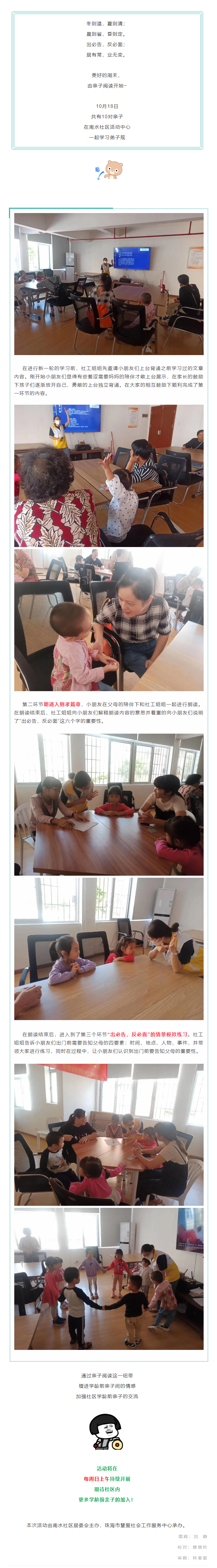 【南水社工服务】这堂弟子规课，你有没有错过呀？.png