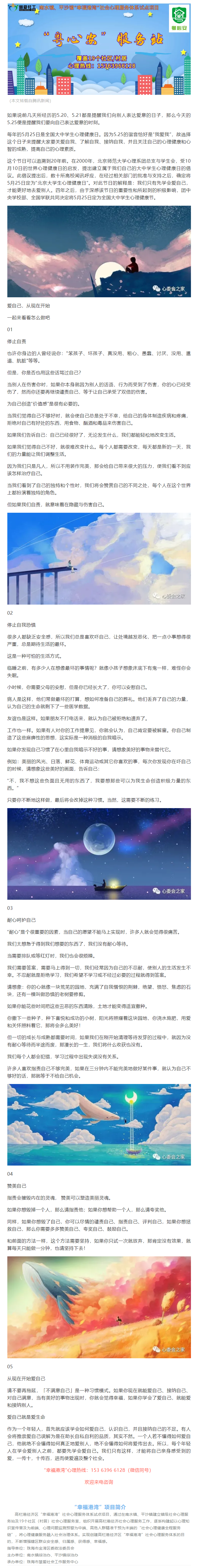 1623142099702665.png 【粤心安】5.25全国大中学生心理健康日:关爱自我、了解自我、接纳自我.png