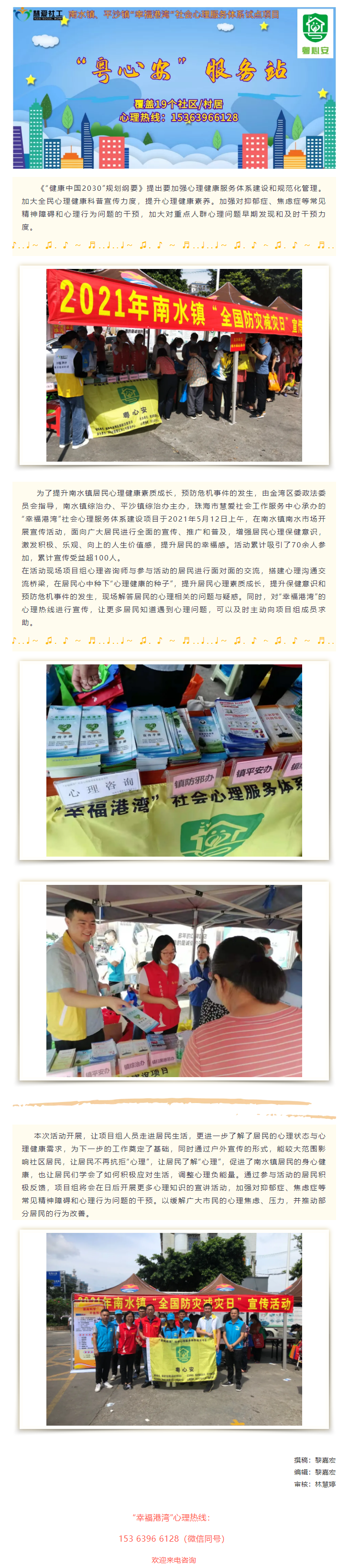 1623142937387511.png 【南水粤心安】5月12日南水市场宣传活动回顾.png