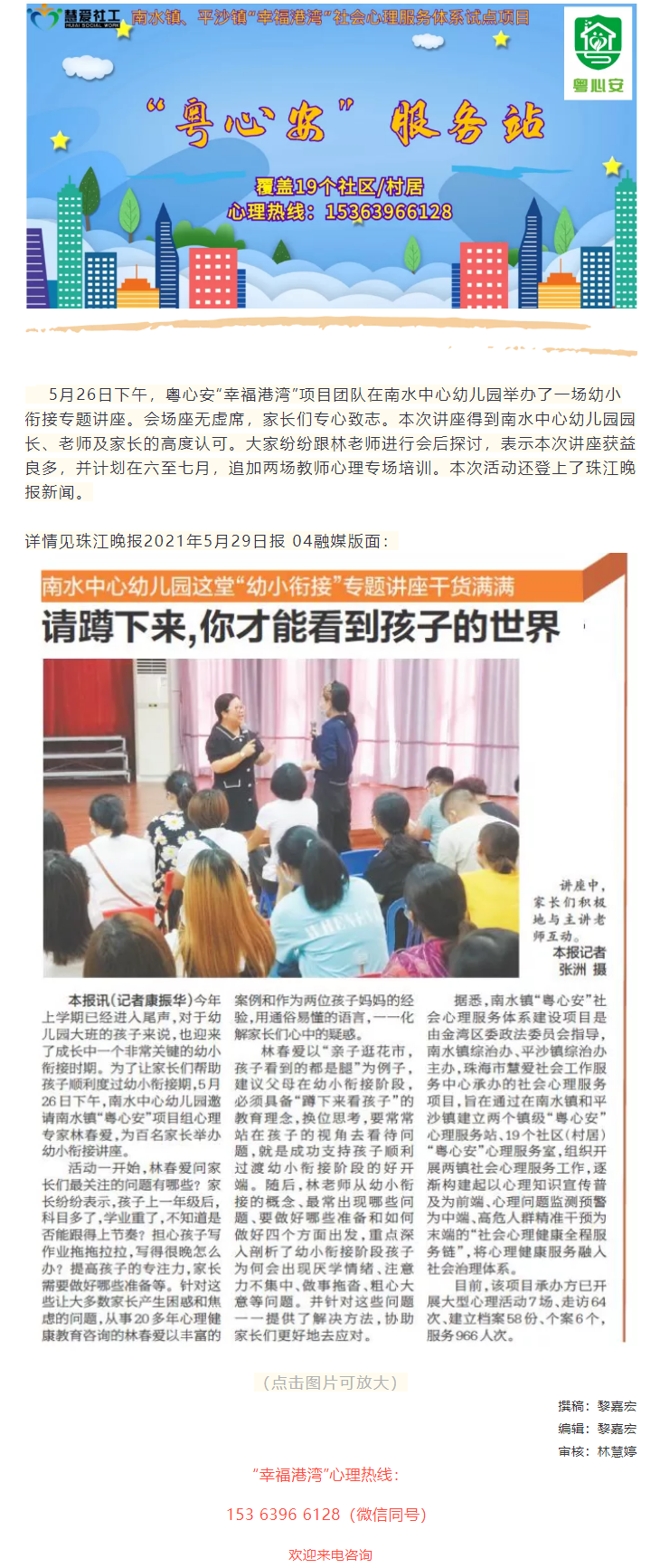 1623144658641821.png 【南水粤心安】《珠江晚报》:南水中心幼儿园这堂“幼小衔接”专题讲座干货满满.png