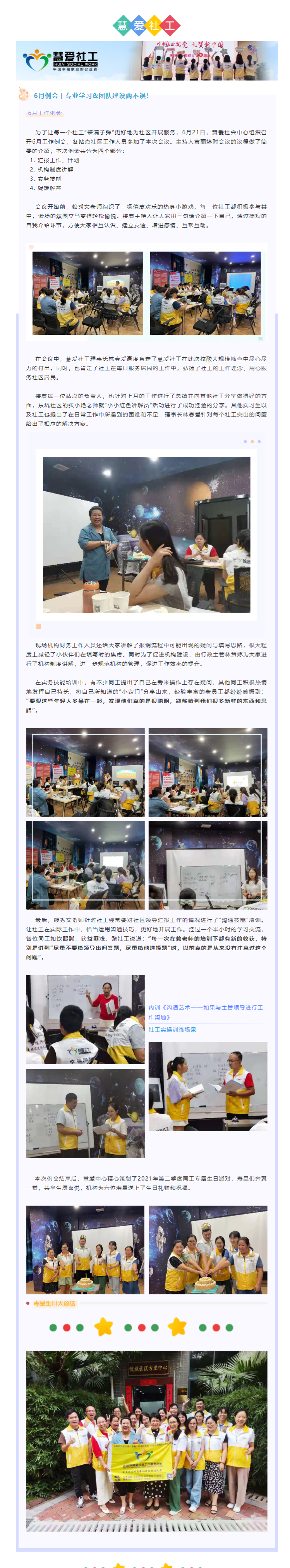 慧爱例会 _ 6月例会，专业学习&团队建设两不误！(1).png