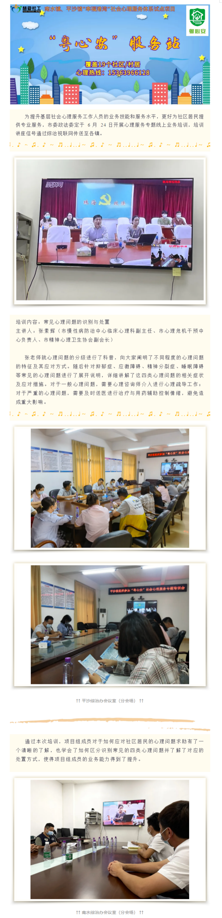 【粤心安】“粤心安”心理服务专题线上业务培训会议回顾.png