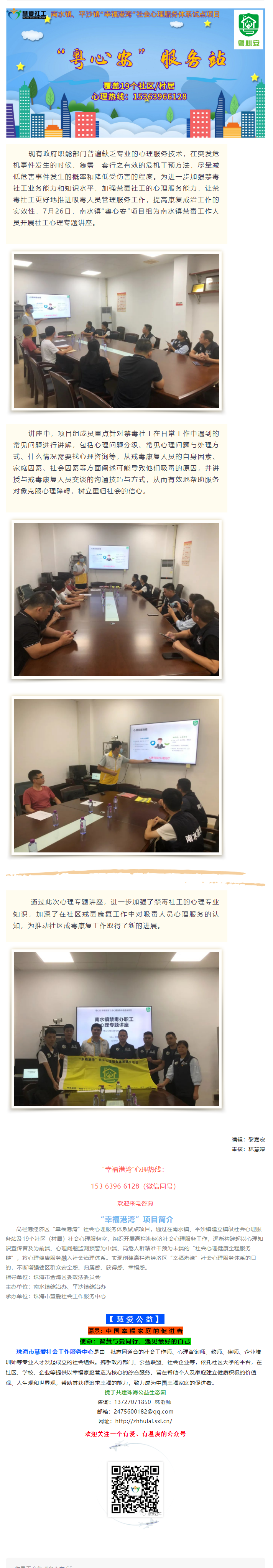 【南水粤心安】0726南水镇禁毒办社工心理专题讲座活动回顾.png