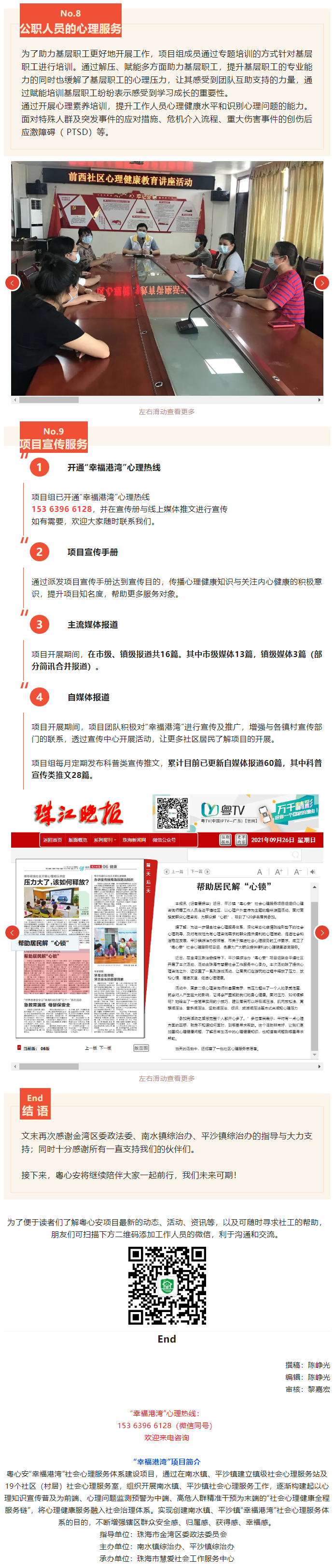 年度总结丨粤心安“幸福港湾”年度工作总结汇报(3).png