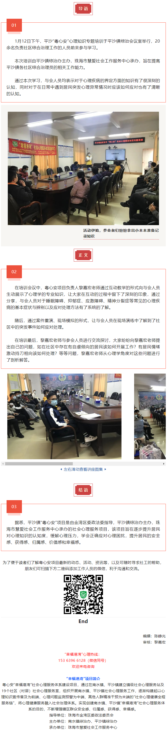 【粤心安】活动回顾丨学点“心”知识！为人民服务，心理知识专题讲座活动回顾.png