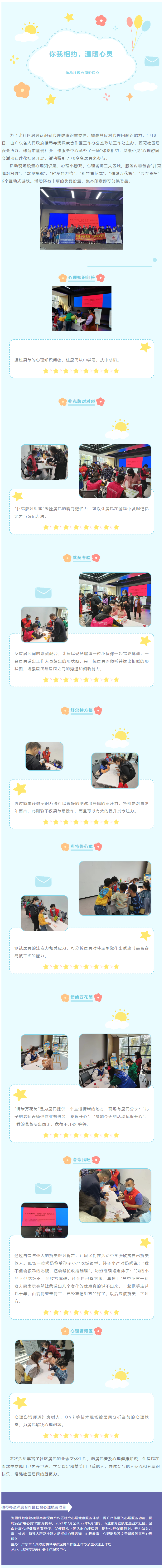 【横琴心理】活动回顾 _ “你我相约，温暖心灵”—莲花社区心理游园会.png