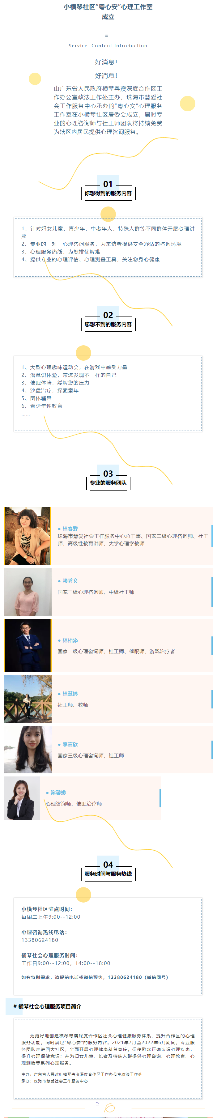 【横琴社会心理服务项目】小横琴社区“粤心安”心理工作室成立.png