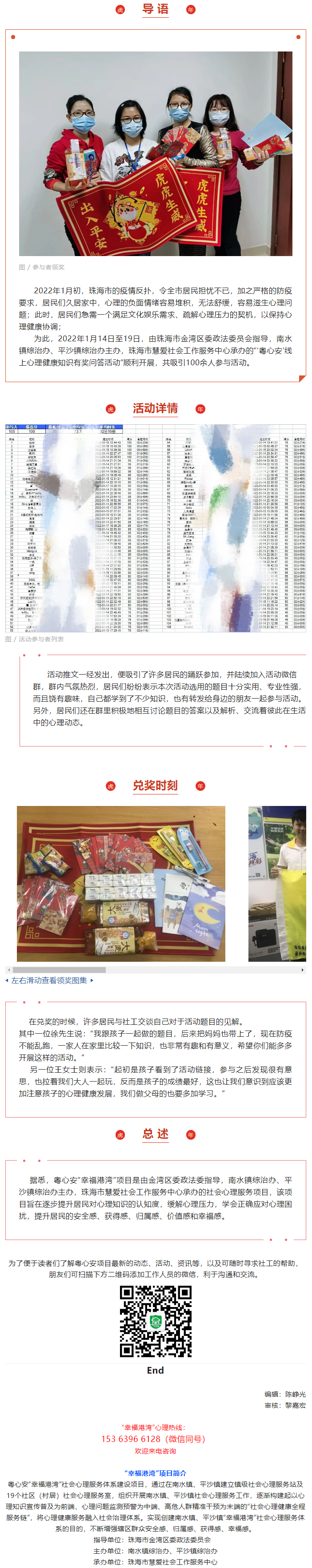 【粤心安】活动回顾丨一月“粤心安”线上心理健康知识有奖问答活动.png