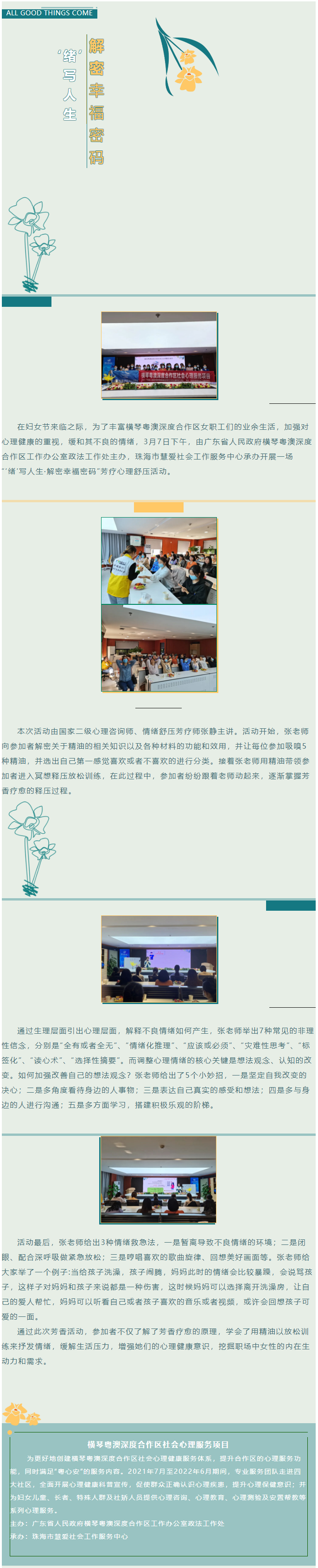 【横琴心理】_ 活动回顾｜“绪”写人生，解密幸福密码.png