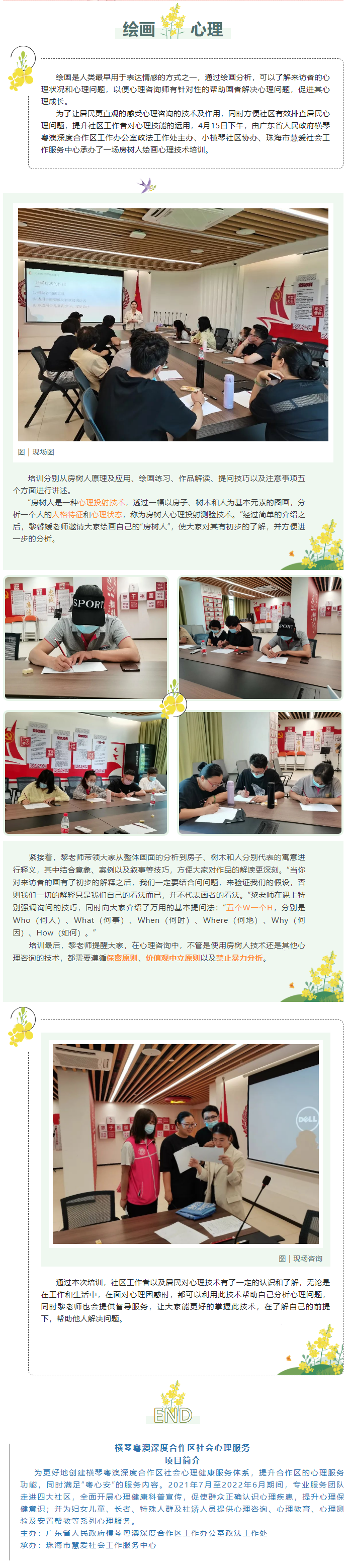【横琴心理】活动回顾 _ 房树人绘画心理技术培训.png