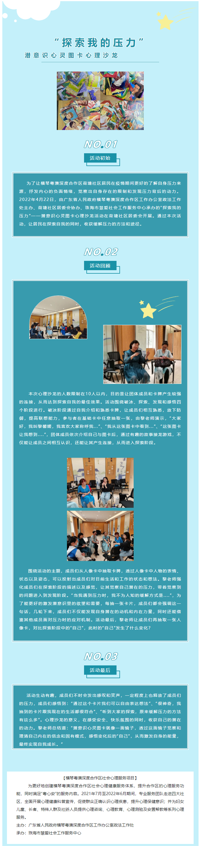 【横琴心理】活动回顾 I “探索我的压力”--潜意识心灵图卡心理沙龙.png