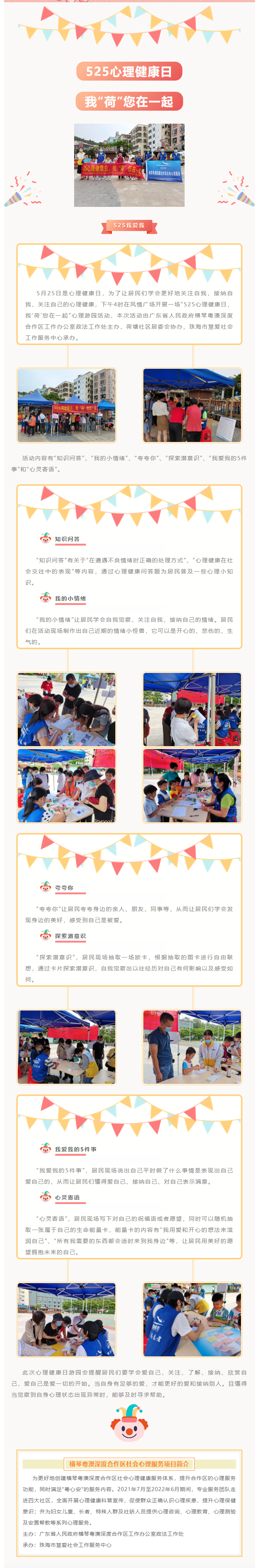 【横琴心理】活动回顾｜525心理健康日，我“荷”您在一起.png