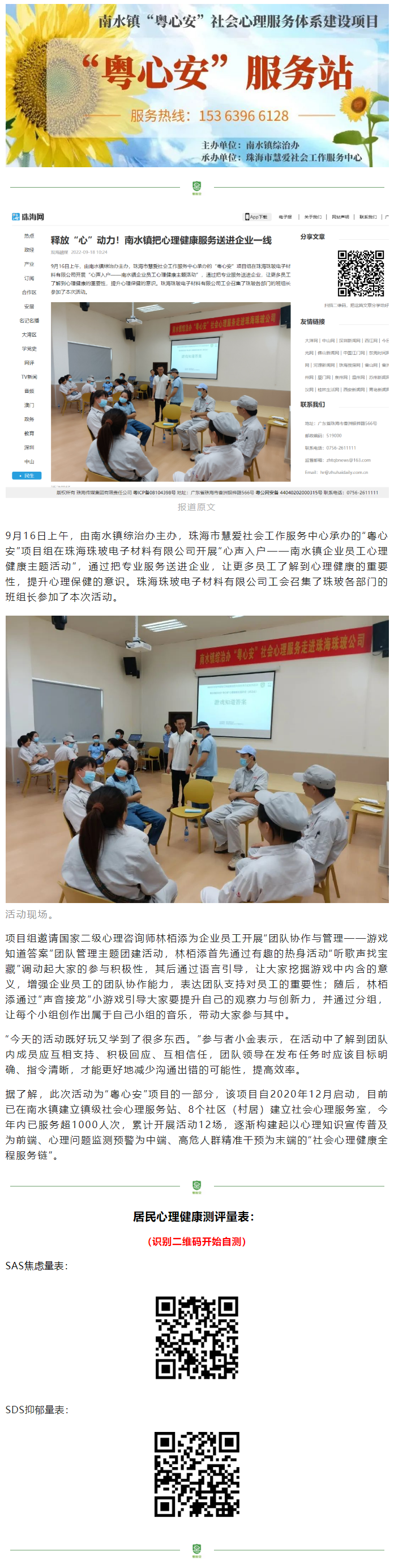 【南水粤心安】观海融媒 _ 释放“心”动力！南水镇把心理健康服务送进企业一线.png